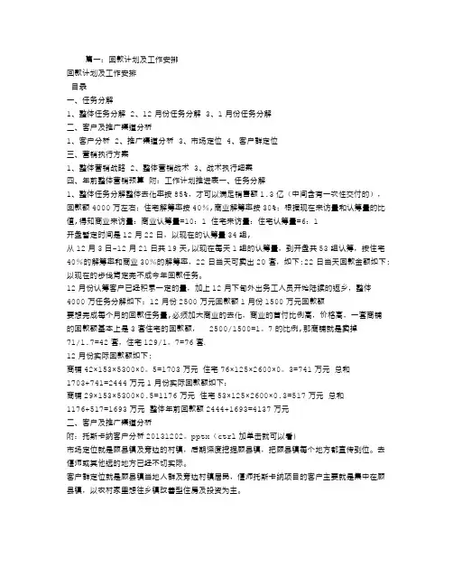 回款工作计划【范本模板】