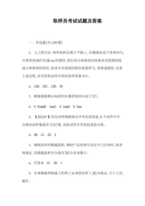 2022年取样员考试试题及答案