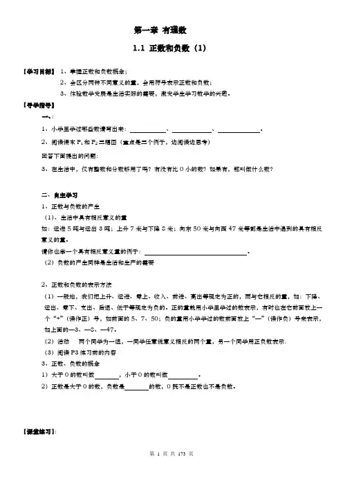 七年级上册数学导学案(全册)
