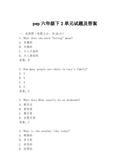 pep六年级下2单元试题及答案