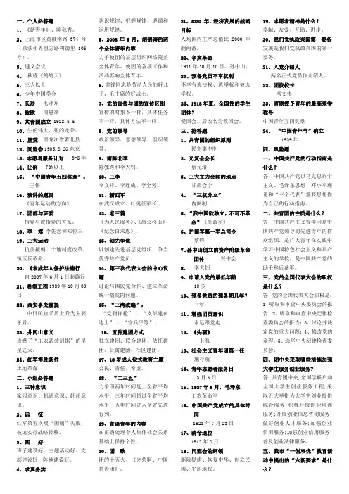 党团知识竞赛试题范围