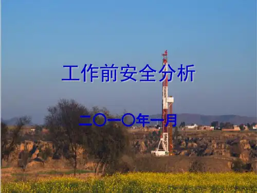 石油钻井行业工作前安全分析JSAppt课件