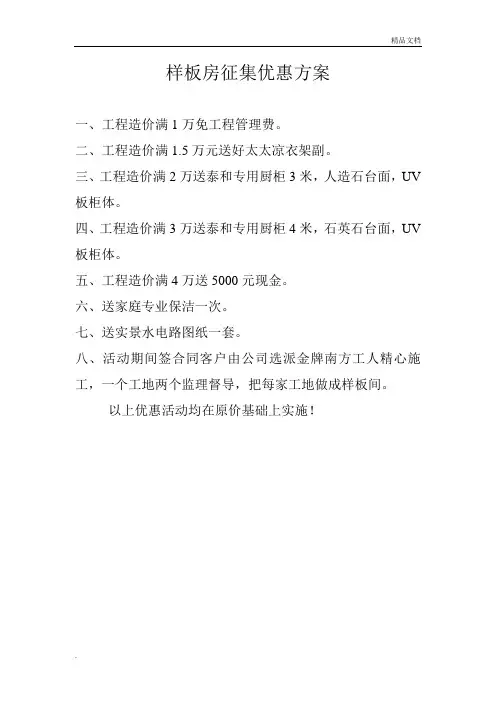 样板房征集优惠方案
