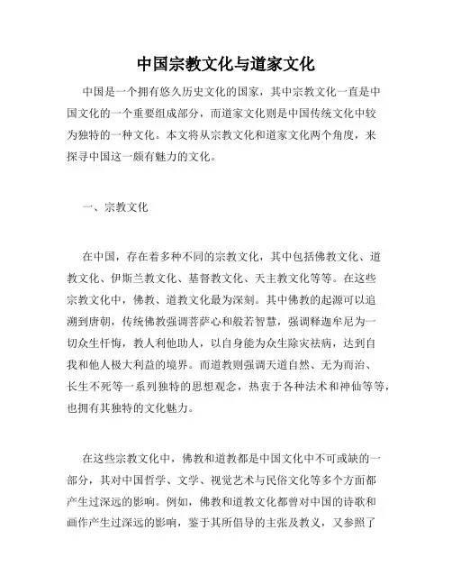 中国宗教文化与道家文化