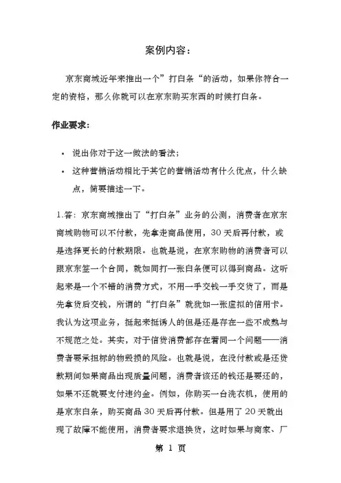 案例剖析京东打白条
