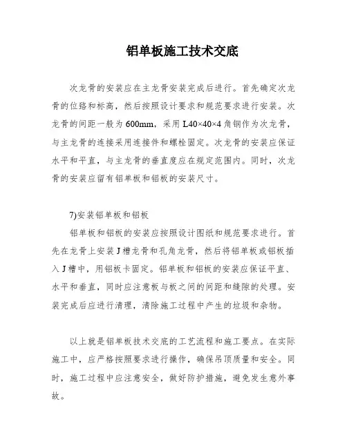 铝单板施工技术交底