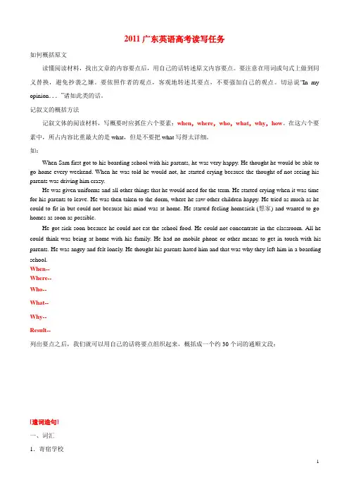 2011广东英语高考读写任务