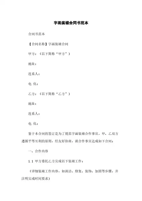字画装裱合同书范本