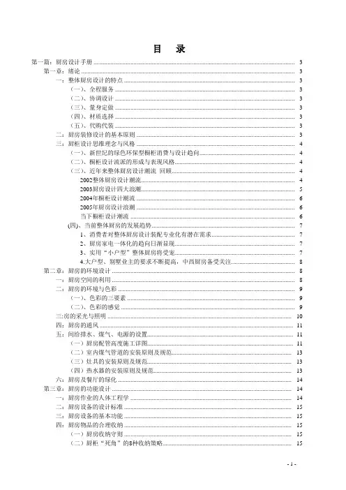 厨柜设计手册