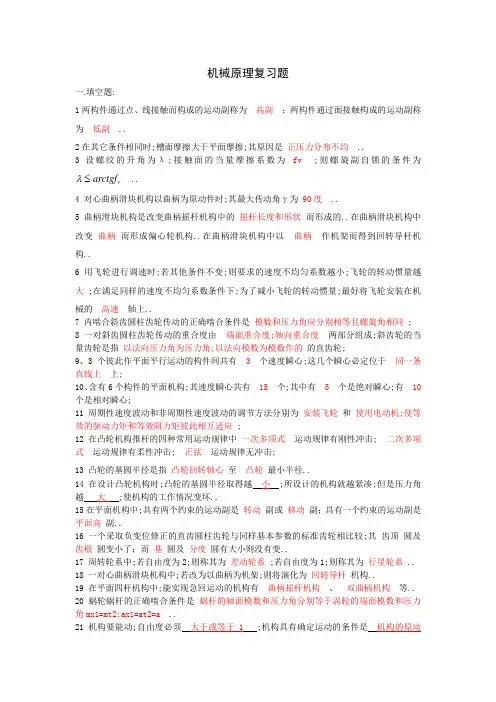 机械原理复习题及解答