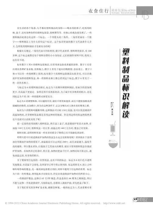 塑料制品标识解读