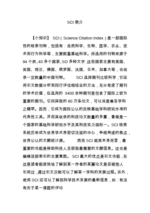 SCI简介