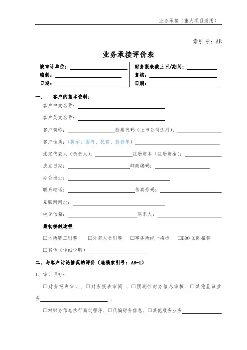 3=业务承接评价表