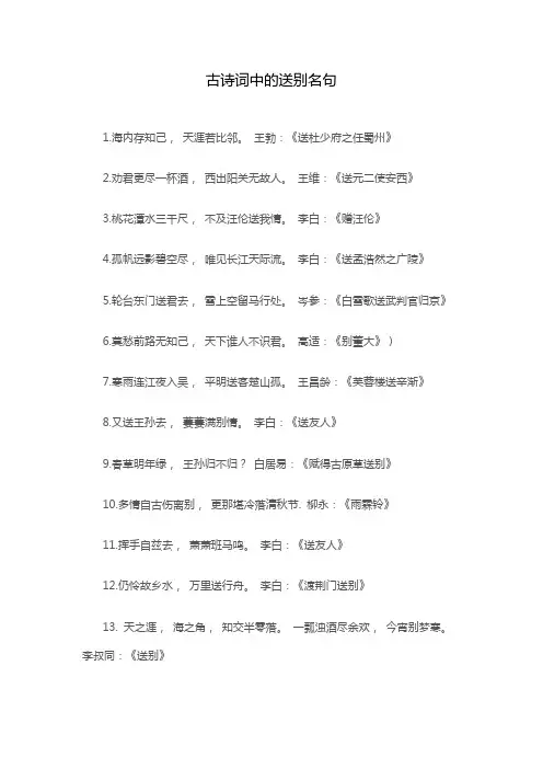 古诗词中的送别名句