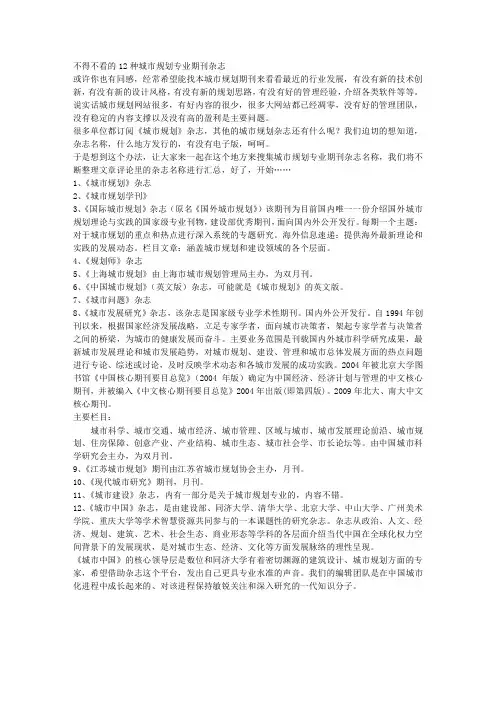 不得不看的12种城市规划专业期刊杂志
