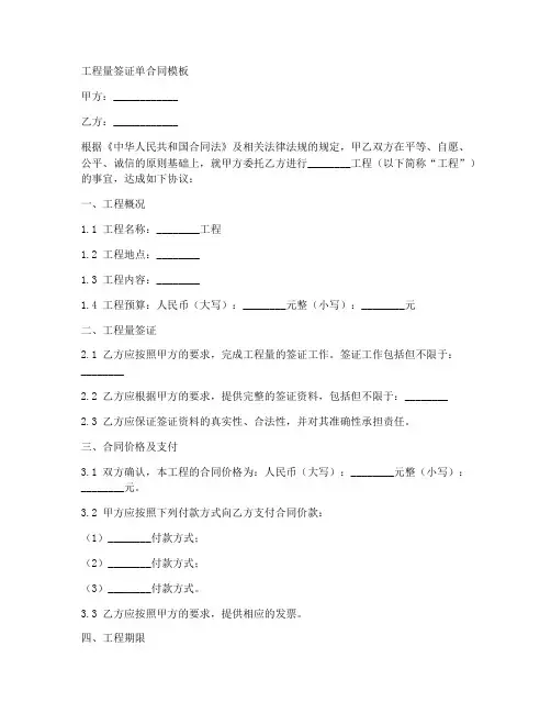 工程量签证单合同模板