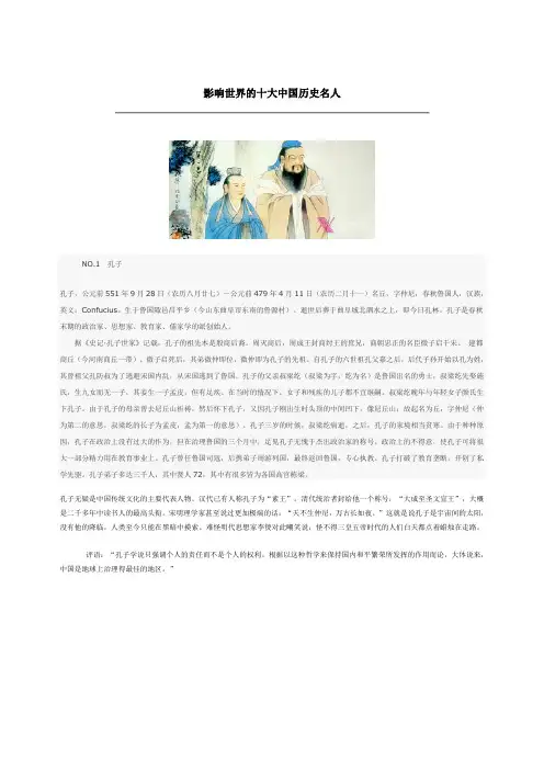 影响世界的十大中国历史名人