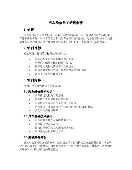 汽车维修员工培训制度
