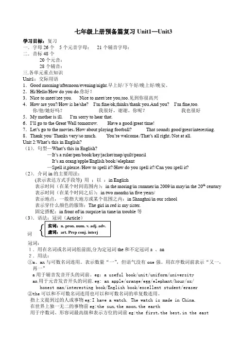 人教版新目标英语七年级上预备单元总复习归纳(共计19页)