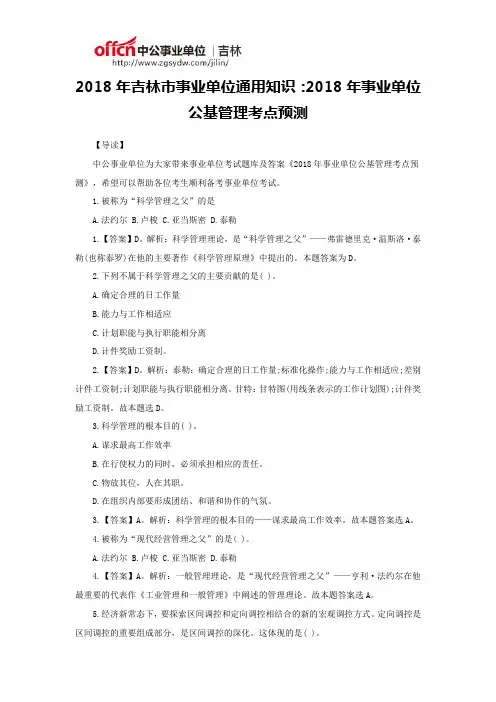 2018年吉林市事业单位通用知识：2018年事业单位公基管理考点预测
