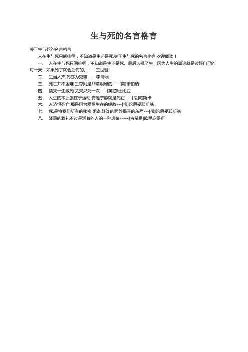 关于生与死的名言格言
