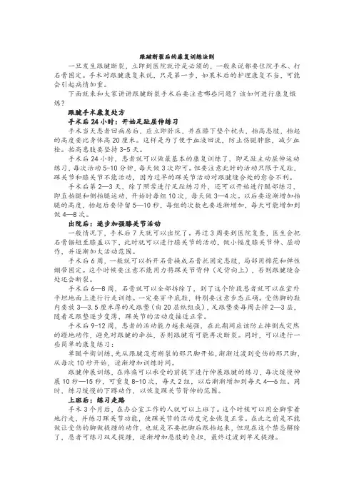 跟踺断裂后的康复训练法则