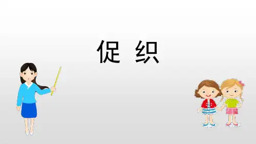 《促织》PPT(完美版)
