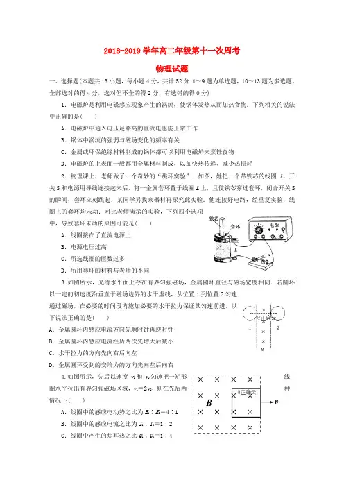 2018_2019学年高二物理上学期第十一次双周考试题