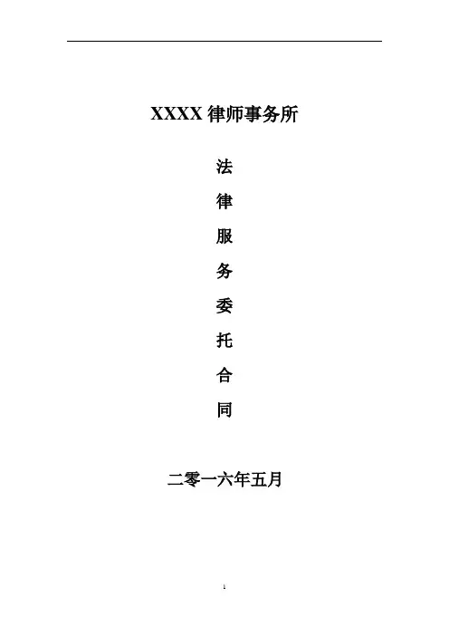 新三板法律服务委托合同