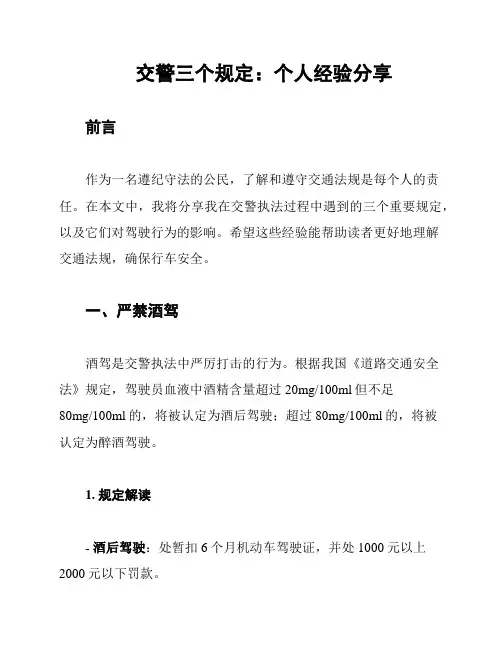 交警三个规定：个人经验分享