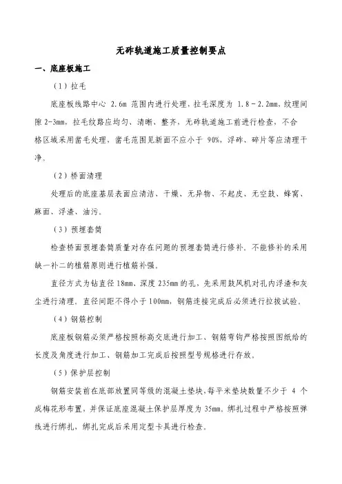 无砟轨道施工质量控制要点及考核办法