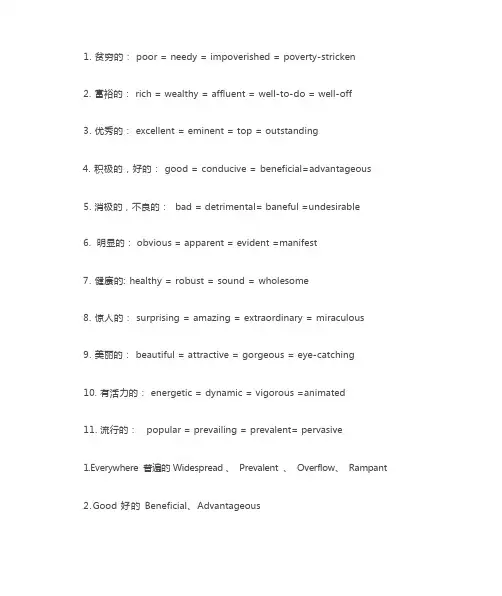 (完整)英语高级词汇替换