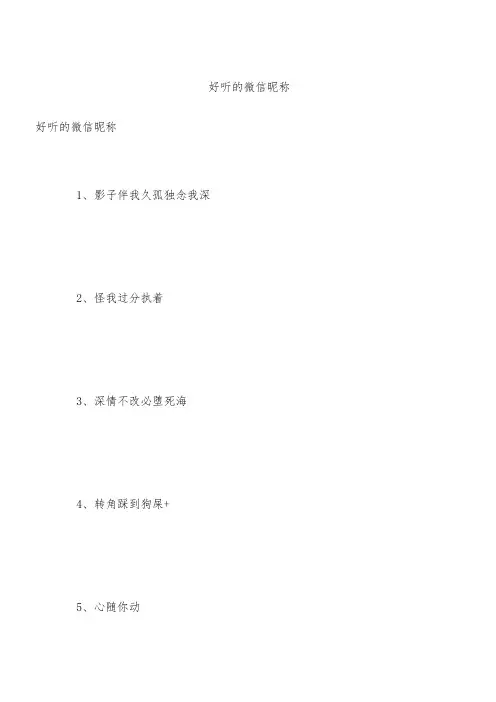 好听的微信昵称