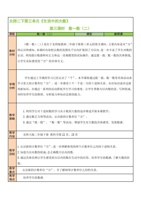 北师大小学数学二年级下册《  数一数(二)》教学设计 