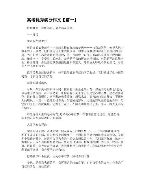 2021年高考精品满分作文全国一卷