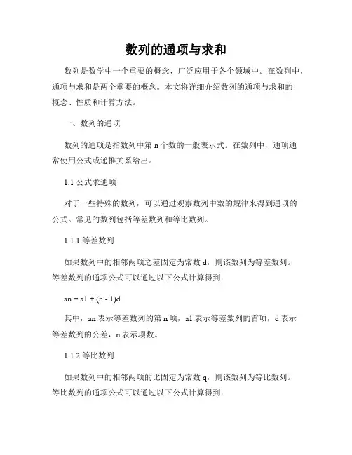 数列的通项与求和