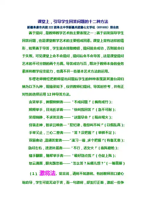 语文课堂上,引导学生回答问题的十二种方法