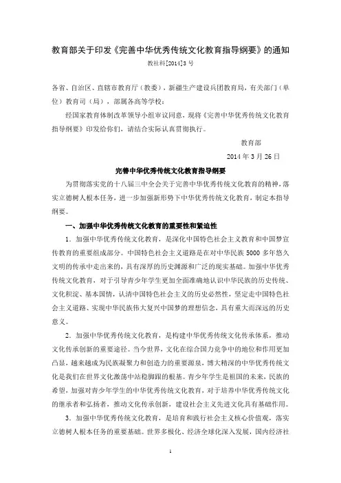 完善中华优秀传统文化教育指导纲要