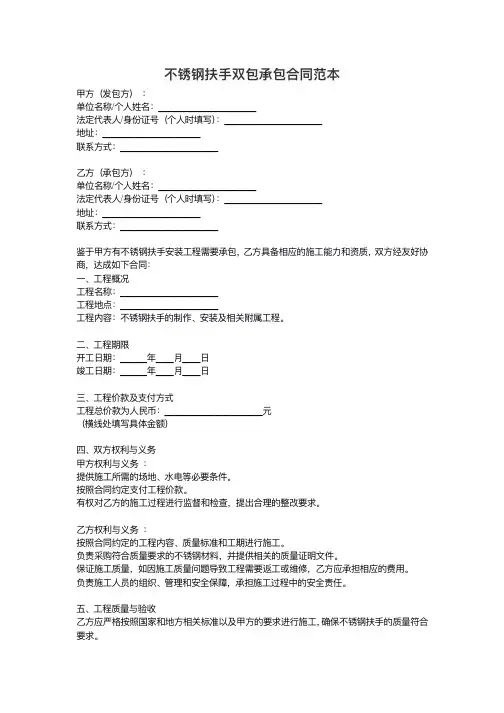 不锈钢扶手双包承包合同范本