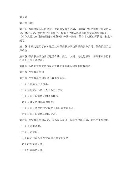 保安管理规定(3篇)