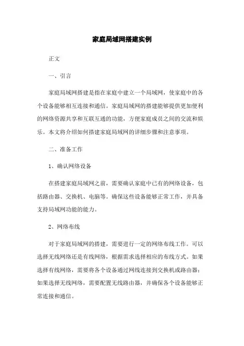 家庭局域网搭建实例