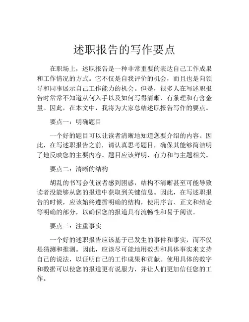 述职报告的写作要点