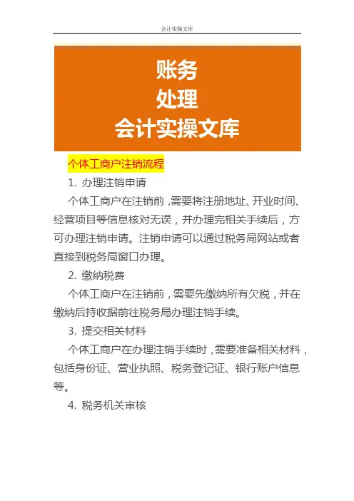 个体工商户注销流程