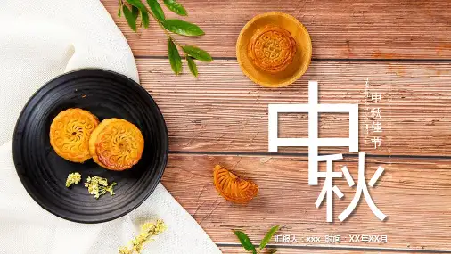 创意简约大气中秋佳节中秋节活动动态PPT模板