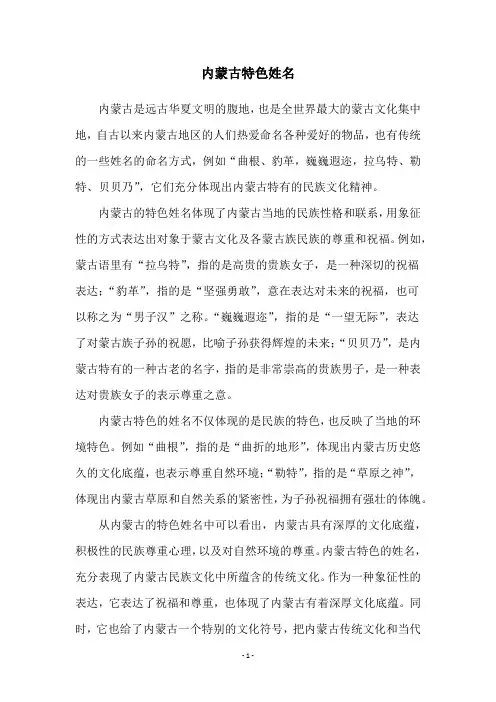内蒙古特色姓名