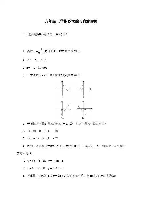 2018-2019学年最新浙教版八年级数学上学期期末考试质量检测及答案解析-精品试题