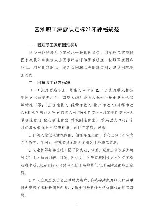 困难职工家庭认定标准和建档规范
