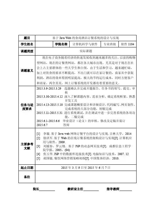 毕业论文指导-基于javaweb的食尚酒店订餐系统的设计与实现