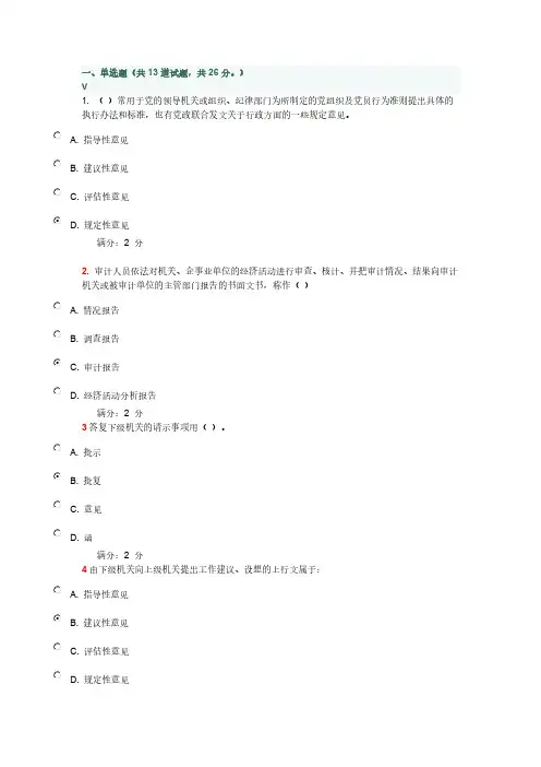 福师1203《应用写作》在线作业(二)答案-推荐下载