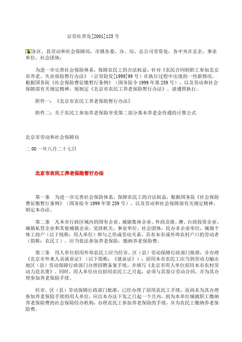 京劳社养发〔〕号北京市农民工养老保险暂行办法